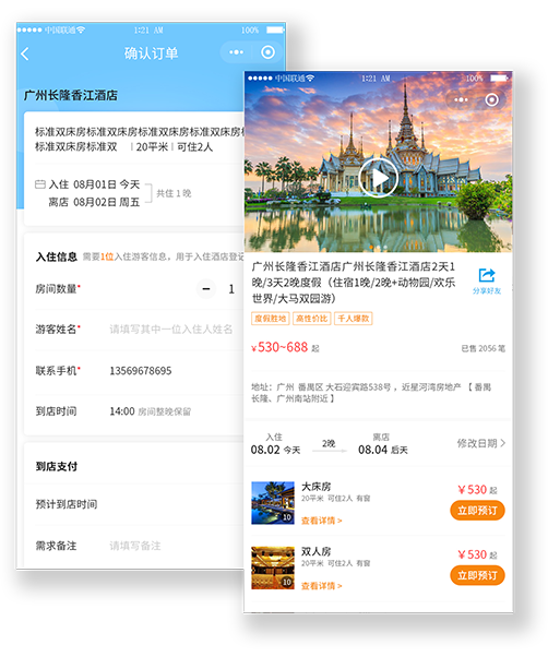 酒店民宿